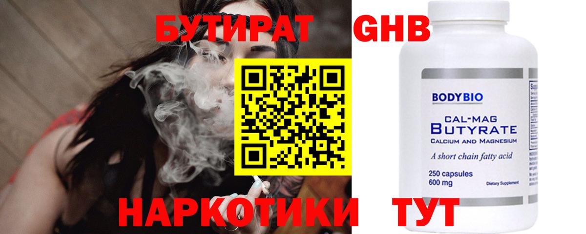 Архангельск  БУТИРАТ вода  Вход с VPN 