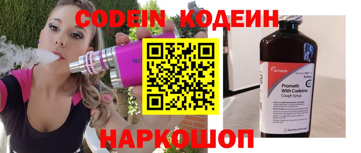 Codein напиток Lean (лин)  Codein Purple Drank  Архангельск  Вход с VPN 