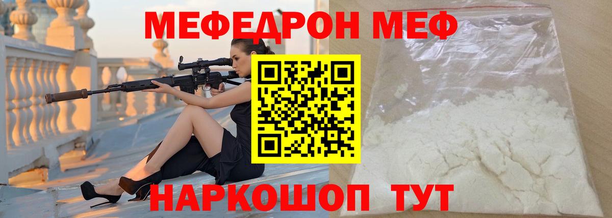 МЕФ VHQ  Вход с VPN  Архангельск  МЯУ-МЯУ  МЯУ-МЯУ мука  МЯУ-МЯУ 
