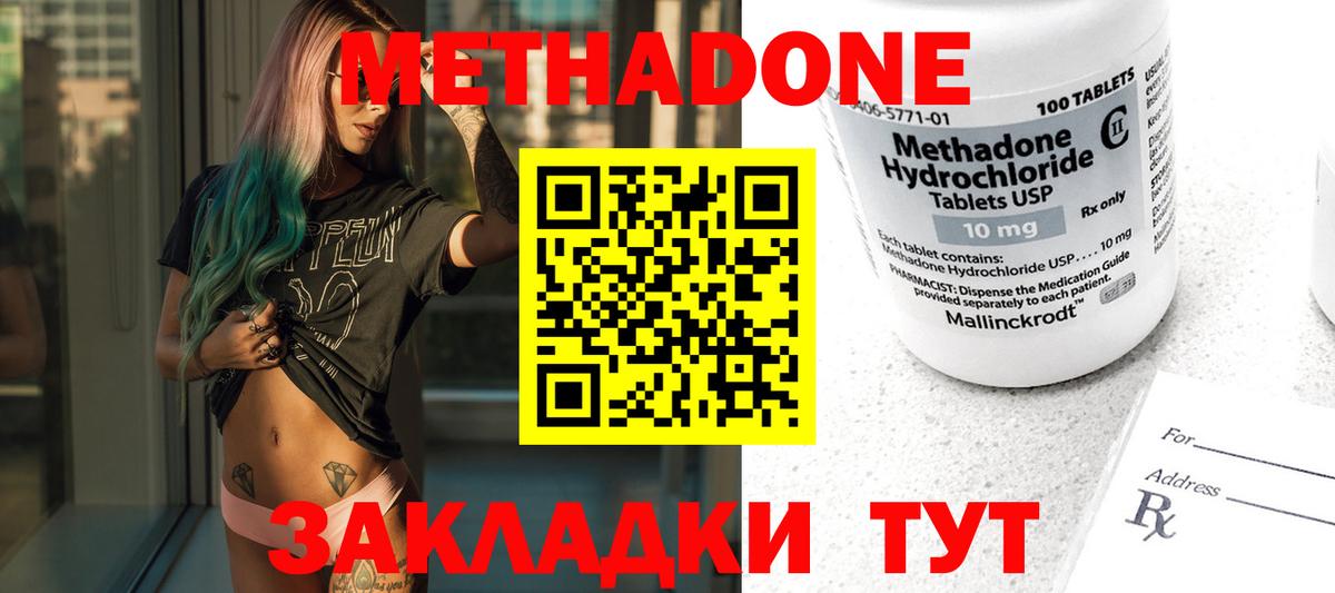 МЕТАДОН VHQ Архангельск