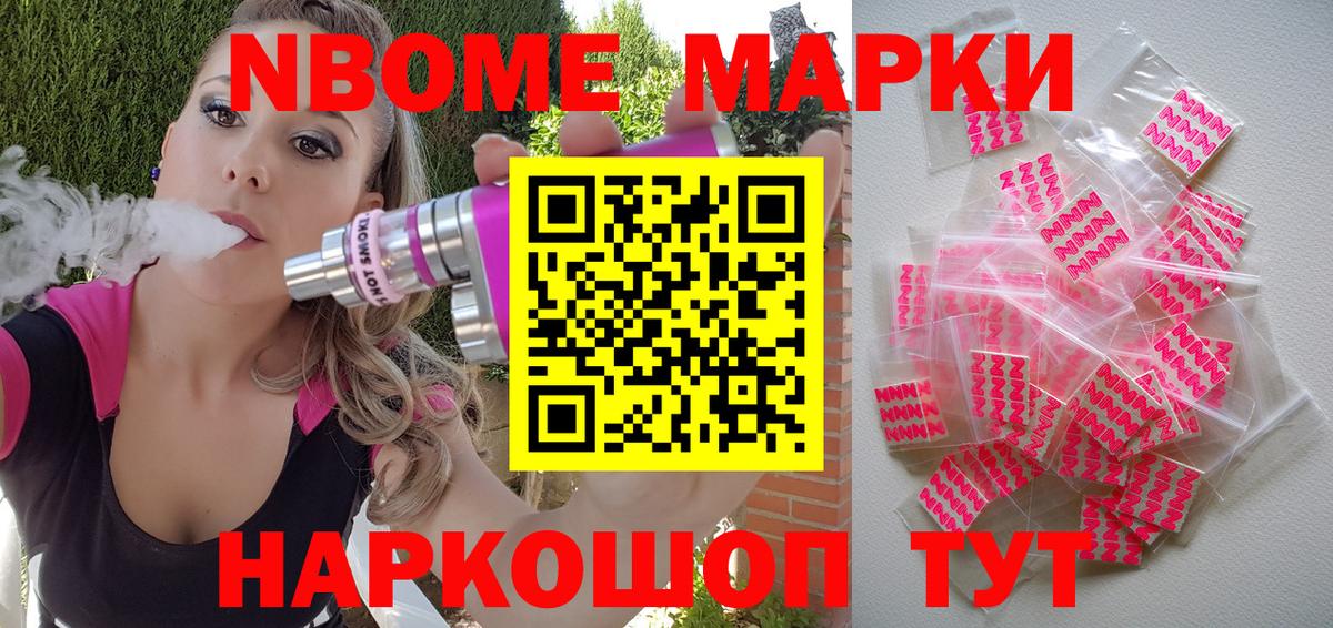 Марки 25I-NBOMe 1,8мг Архангельск